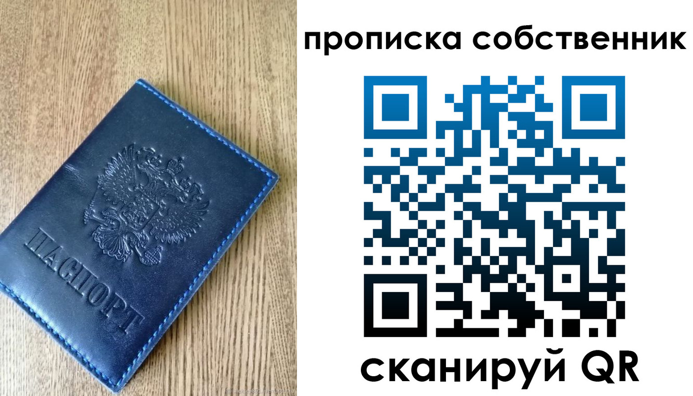 временная прописка в Котовске