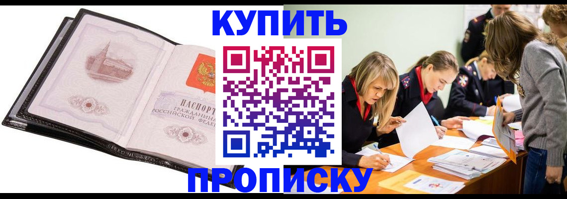 прописка законно в Котовске
