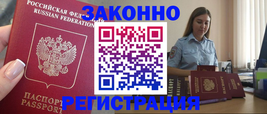 прописка иностранных граждан в Котовске