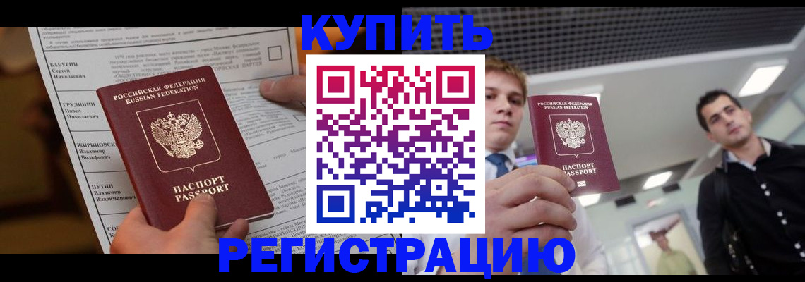 прописка гарантия в Котовске
