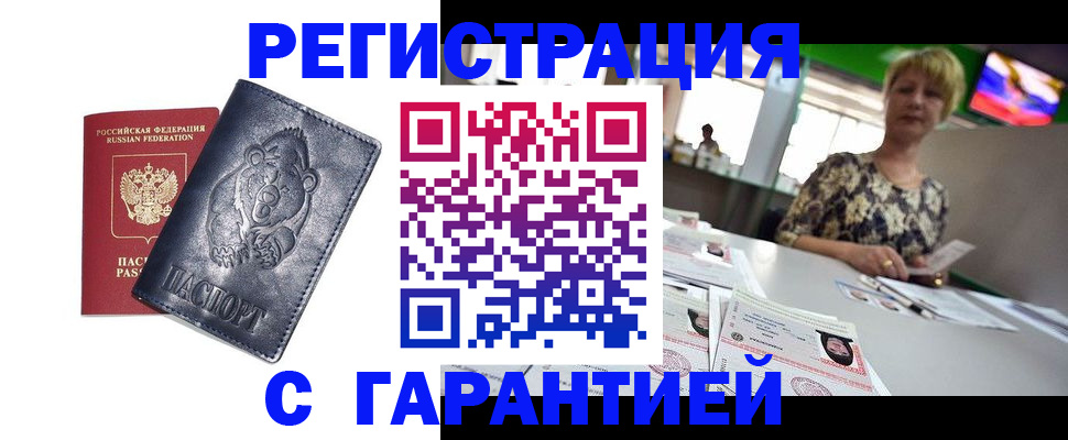 прописка для военкомата в Котовске