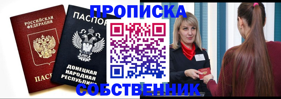 прописка для школы в Котовске