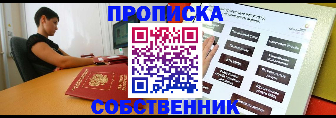 прописка для кредита в Котовске